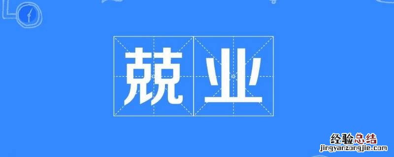 双克的大名叫什么 双克是什么字