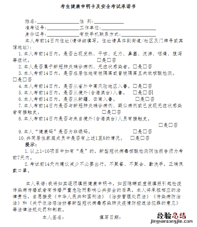 威海市健康管理师考生个人健康承诺书如何打印