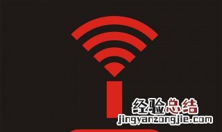 wifi信号好但手机连上只有一格 连接wifi后手机信号变一格