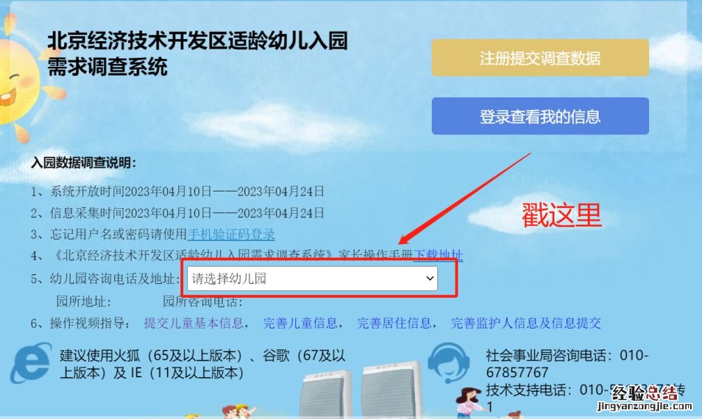 2023北京经开区幼儿园入园数据调查对象有哪些?