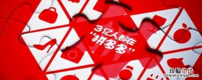 拼多多的业务范围 拼多多主要业务范围