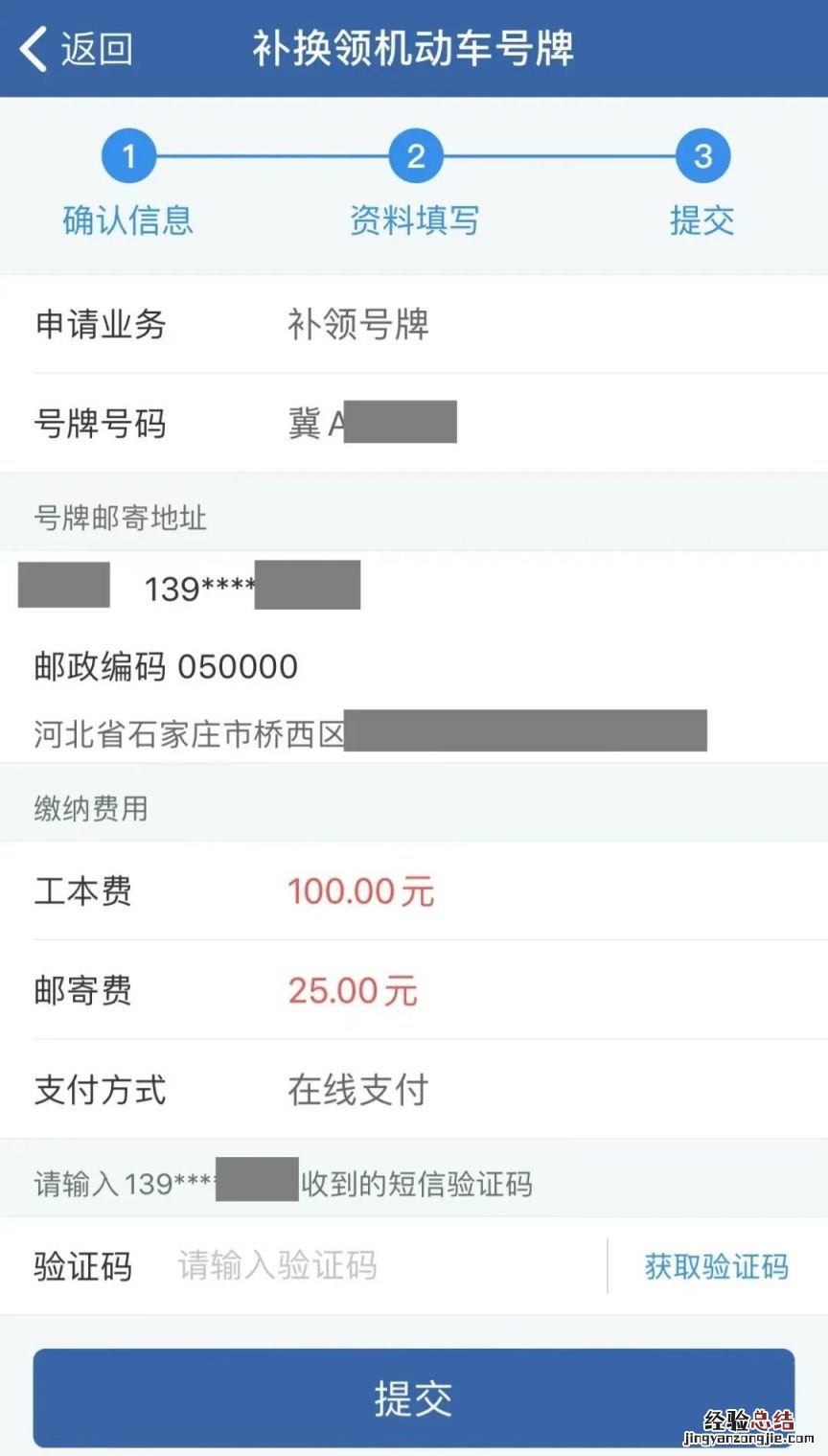 宁波车牌怎么补办? 宁波车牌怎么办理