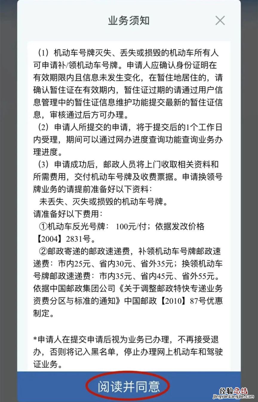 宁波车牌怎么补办? 宁波车牌怎么办理