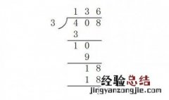 408÷3的竖式计算怎么列 354÷2的竖式计算怎么列?