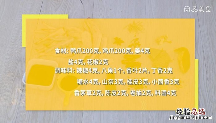 卤鸡鸭爪的做法大全 卤鸭爪鸡爪做法