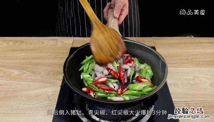 爆炒猪肚的做法视频窍门 爆炒猪肚的做法