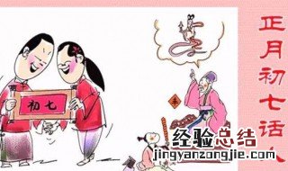 年初七人日的起源 初七人日子的由来