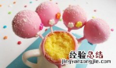蛋糕棒棒糖的做法 蛋糕棒棒糖的制作方法