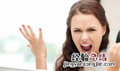 女生生气有什么危害 生气有什么危害