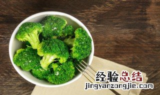 西兰花做法怎么做好吃 西兰花的烹饪方法