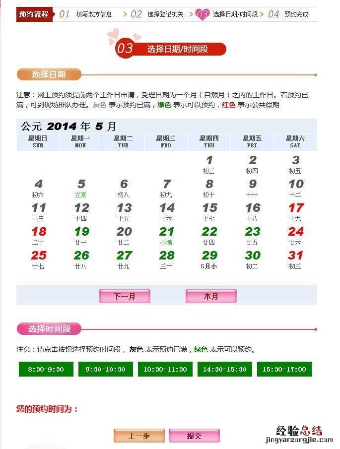 湘西结婚登记网上预约流程 湖南湘西结婚流程