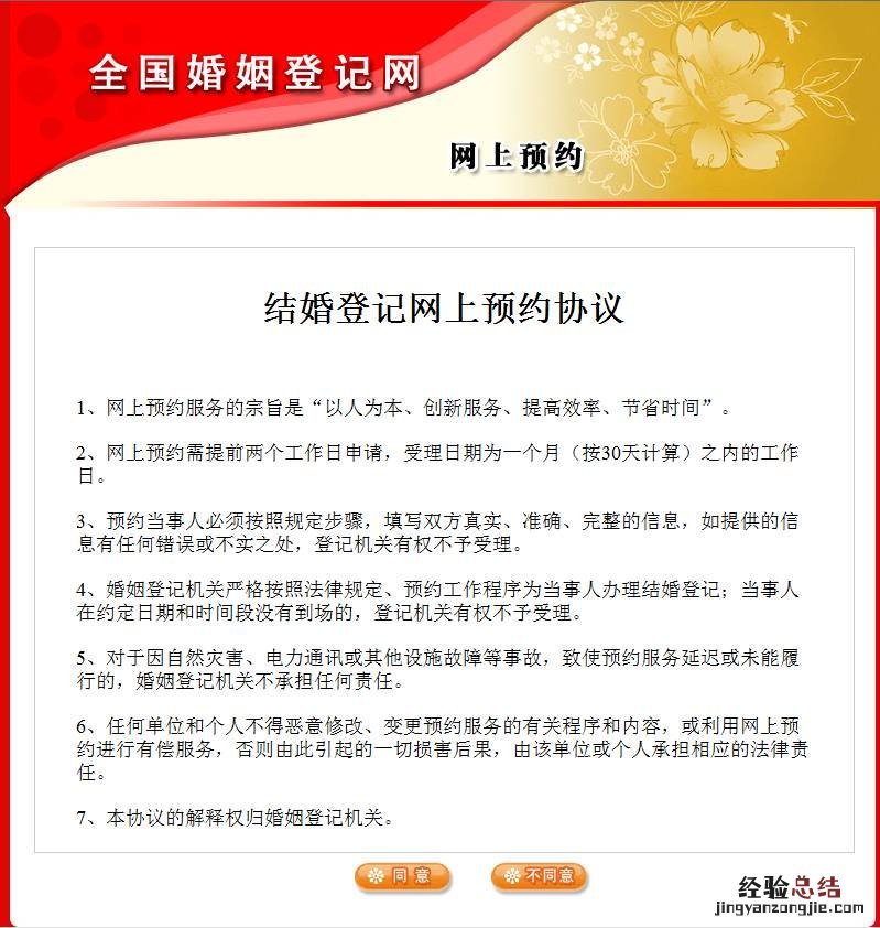 湘西结婚登记网上预约流程 湖南湘西结婚流程