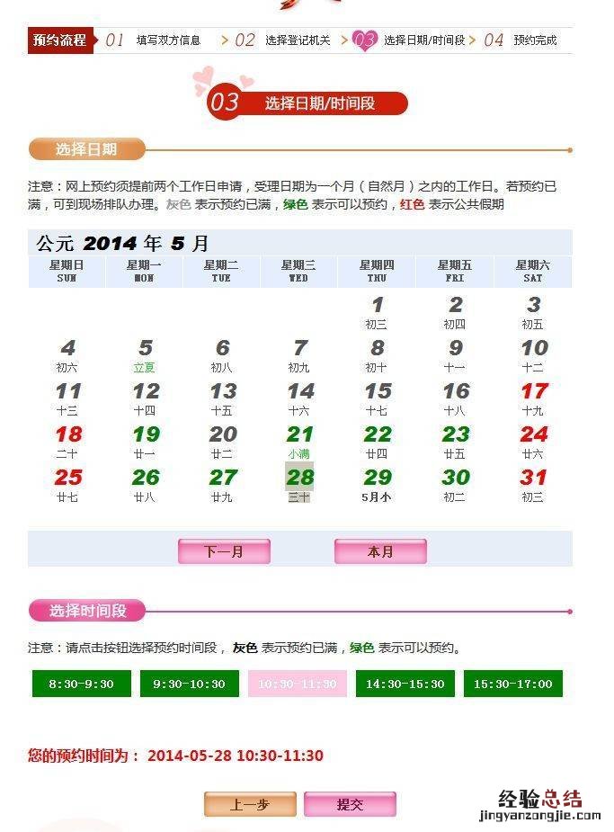 湘西结婚登记网上预约流程 湖南湘西结婚流程