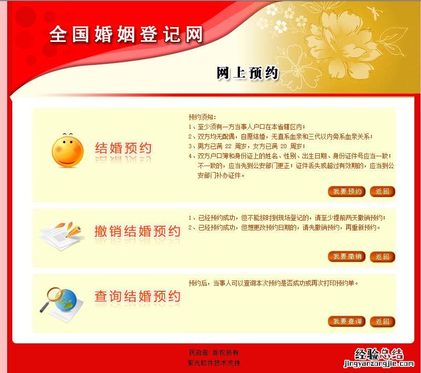 湘西结婚登记网上预约流程 湖南湘西结婚流程