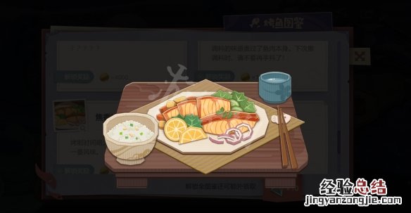 原神焦香烤鱼怎么烤 原神烤鱼食谱