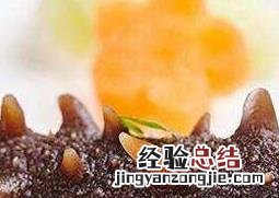野生干海参如何泡发 干海参如何泡发