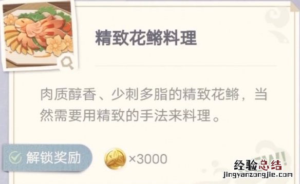 原神烤鱼食谱在哪获得 原神烤鱼图鉴去哪查