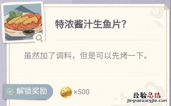 原神烤鱼食谱在哪获得 原神烤鱼图鉴去哪查
