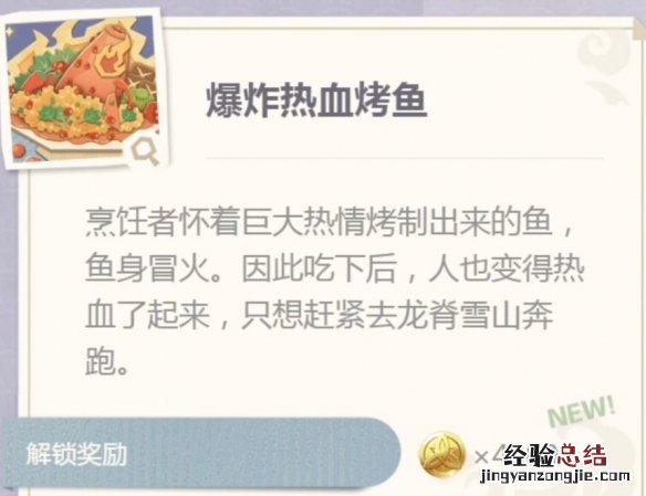 原神烤鱼食谱在哪获得 原神烤鱼图鉴去哪查
