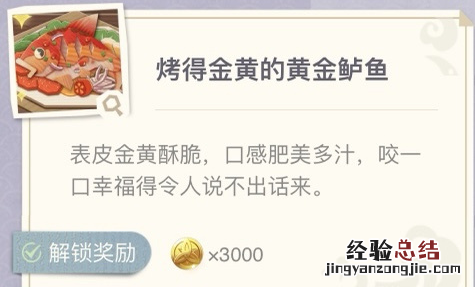 原神烤鱼食谱在哪获得 原神烤鱼图鉴去哪查