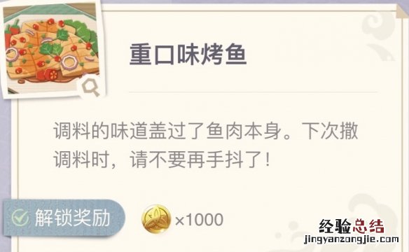 原神烤鱼食谱在哪获得 原神烤鱼图鉴去哪查