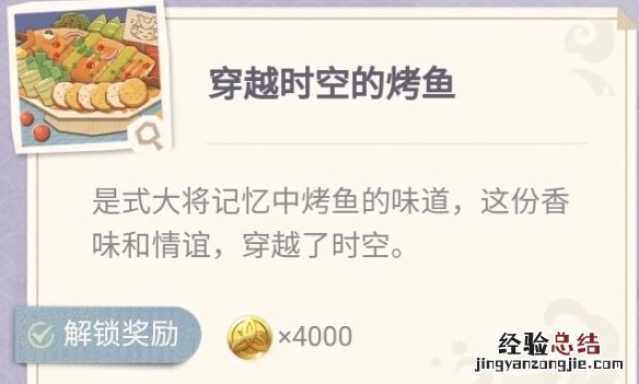 原神烤鱼食谱在哪获得 原神烤鱼图鉴去哪查