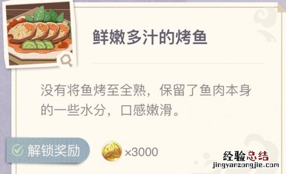 原神烤鱼食谱在哪获得 原神烤鱼图鉴去哪查