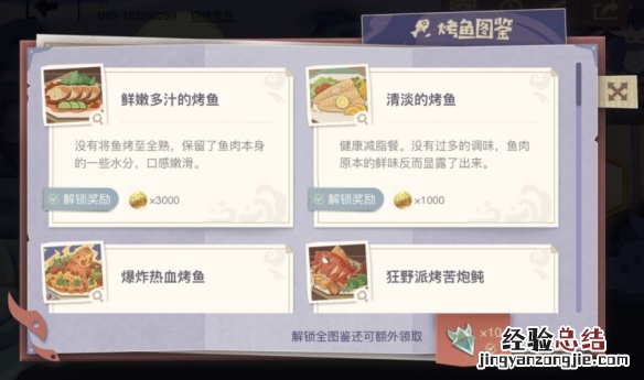 原神烤鱼食谱在哪获得 原神烤鱼图鉴去哪查