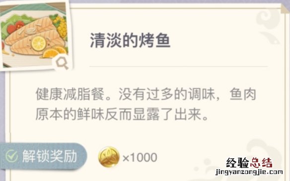原神烤鱼食谱在哪获得 原神烤鱼图鉴去哪查