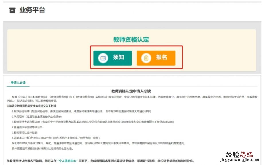 2023教资认定网上报名入口及流程 2023教资认定网上报名入口及流程