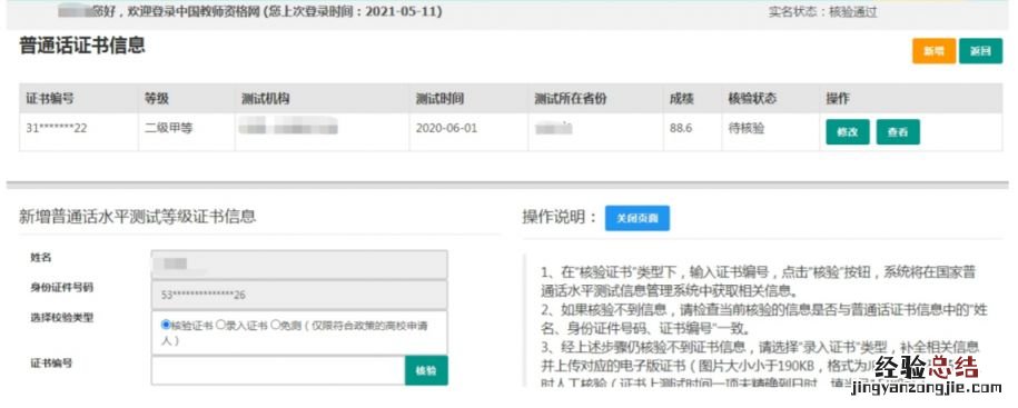 2023教资认定网上报名入口及流程 2023教资认定网上报名入口及流程