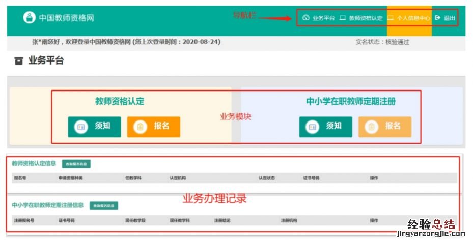 2023教资认定网上报名入口及流程 2023教资认定网上报名入口及流程