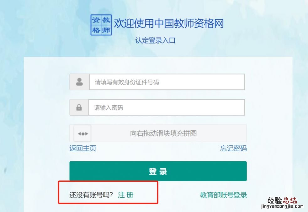 2023教资认定网上报名入口及流程 2023教资认定网上报名入口及流程