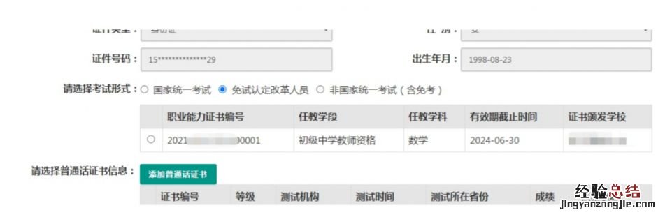 2023教资认定网上报名入口及流程 2023教资认定网上报名入口及流程