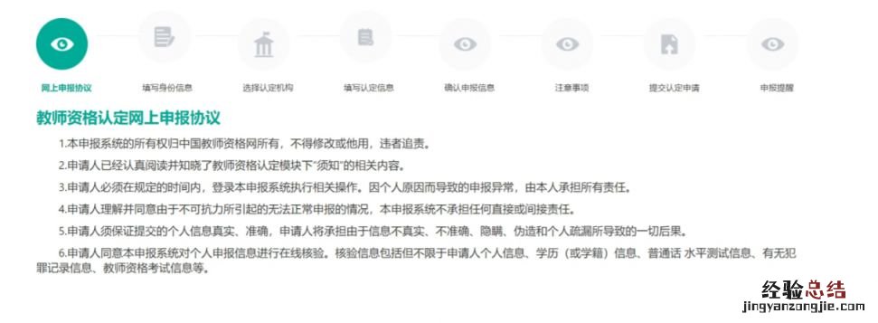 2023教资认定网上报名入口及流程 2023教资认定网上报名入口及流程