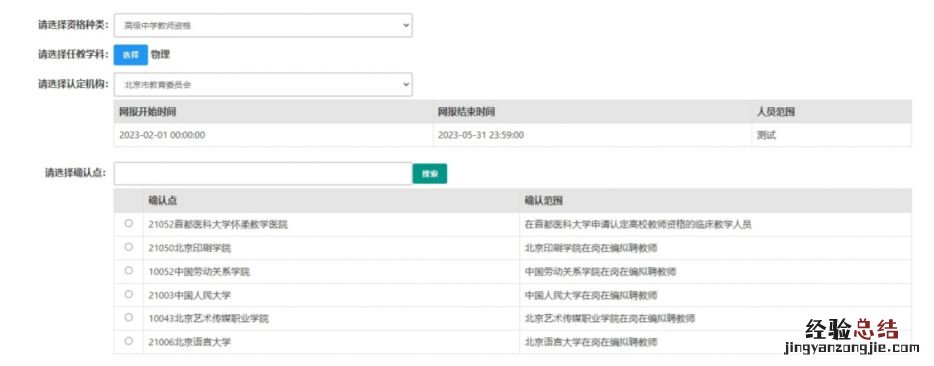 2023教资认定网上报名入口及流程 2023教资认定网上报名入口及流程