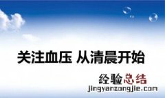 血压多少正常范围内 血压内容介绍