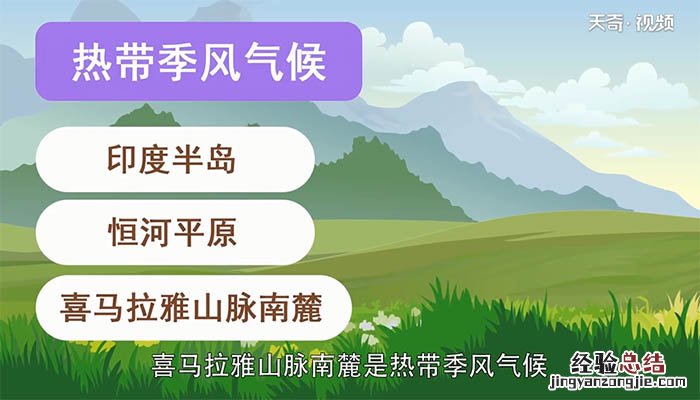 南亚的气候特征是什么 南亚的气候特征