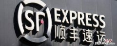 顺丰有几家公司 顺丰旗下几个物流公司