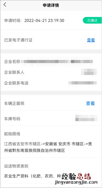 江西赣州重点物资运输车辆通行证线上办理指南