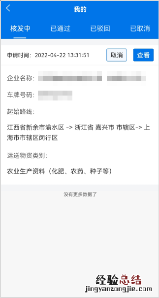 江西赣州重点物资运输车辆通行证线上办理指南