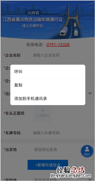 江西赣州重点物资运输车辆通行证线上办理指南