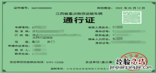 江西赣州重点物资运输车辆通行证线上办理指南