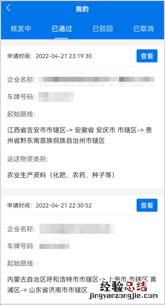 江西赣州重点物资运输车辆通行证线上办理指南