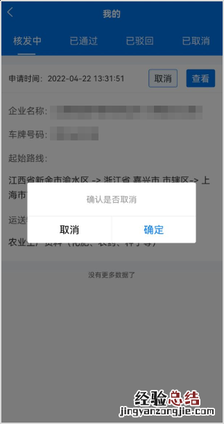 江西赣州重点物资运输车辆通行证线上办理指南
