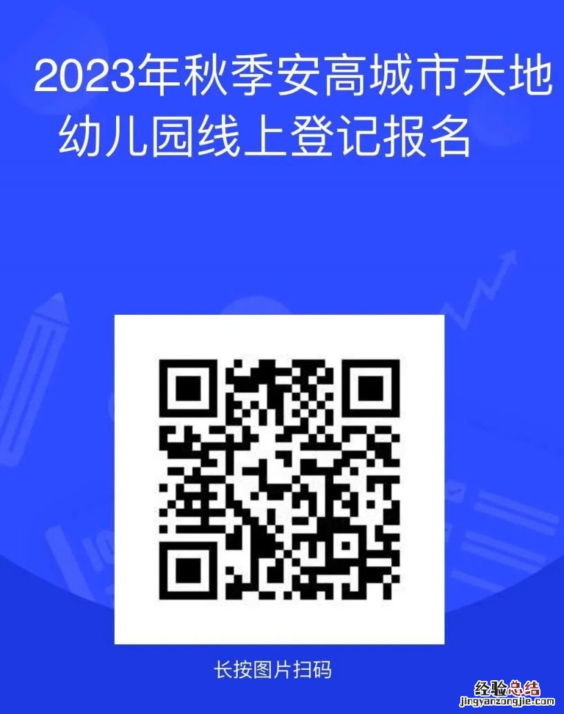 合肥安高城市天地幼儿园2023秋季招生摸底公告