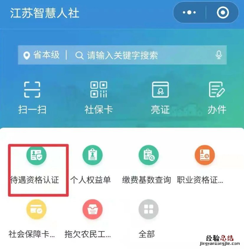 常州市待遇领取人员资格认证可以线上办理吗？