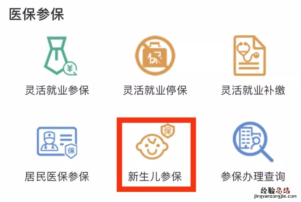 常州新生儿参保缴费用我的常州APP办理流程