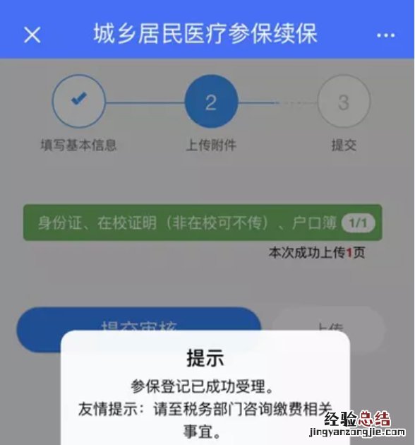 常州新生儿参保缴费用我的常州APP办理流程