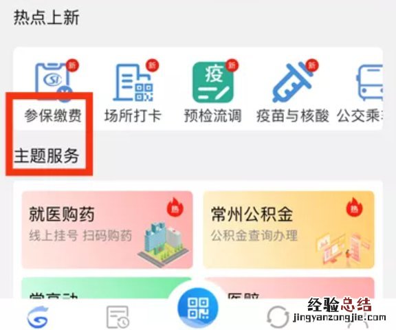 在常州如何办理新生儿参保缴费登记 在常州如何办理新生儿参保缴费